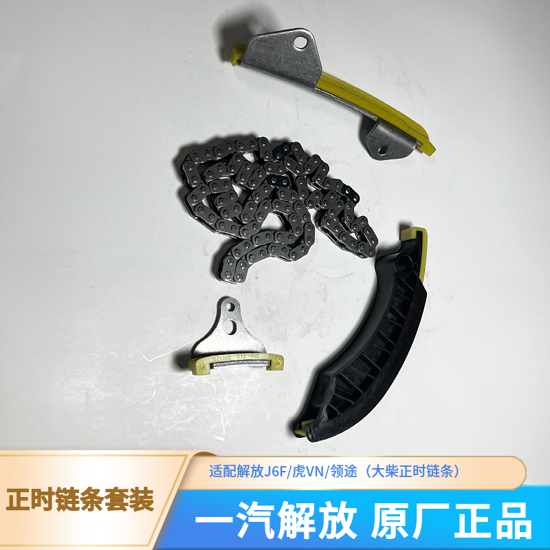 解放轻卡大柴发动机正时链条套装