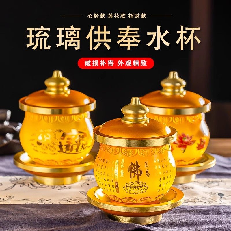 琉璃供水杯家用供佛杯观音菩萨圣水杯供杯佛堂佛前供水的杯子贡杯