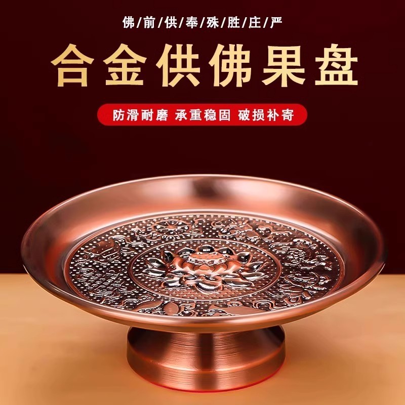 合金供果果盘家用上供贡品