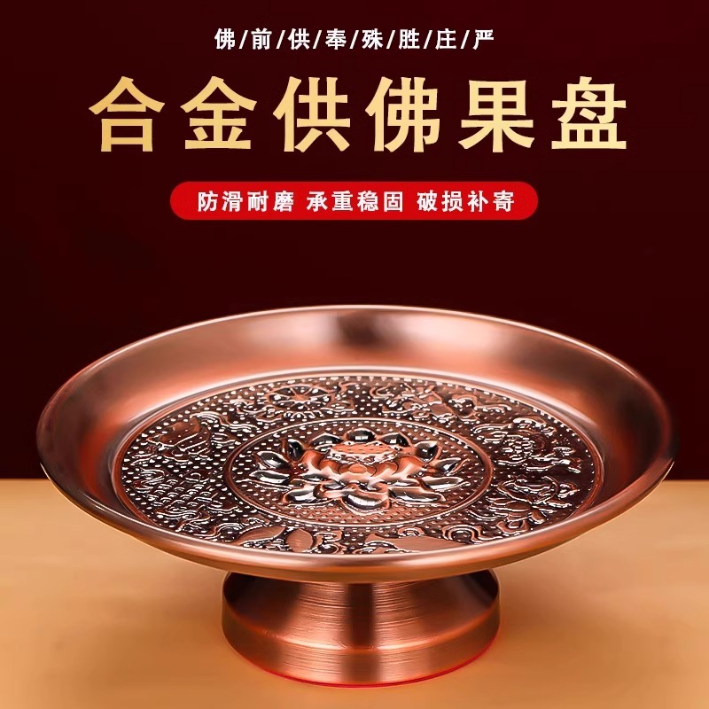 合金供果盘家用供奉财神爷