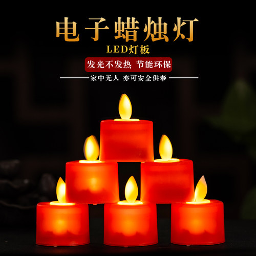led电子蜡烛灯佛前供佛灯