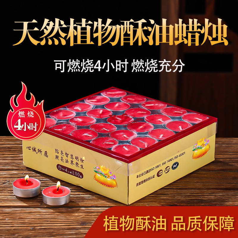 酥油灯100粒4小时蜡烛家用无烟无味供佛灯厂家直销佛前酥油蜡烛