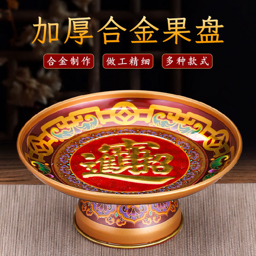 供果果盘家用合金供盘供佛果盘