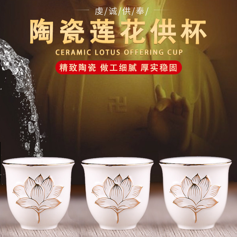 陶瓷供水杯家用上供的杯子供奉观音圣水杯佛堂莲花三连供杯净水杯