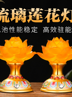 莲花琉璃触控灯家用供奉观音菩萨长明灯led佛前供佛灯充电琉璃灯