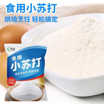 食用苏打粉小苏打多功能烘焙去污食品级清洁清洗水果蔬菜家用