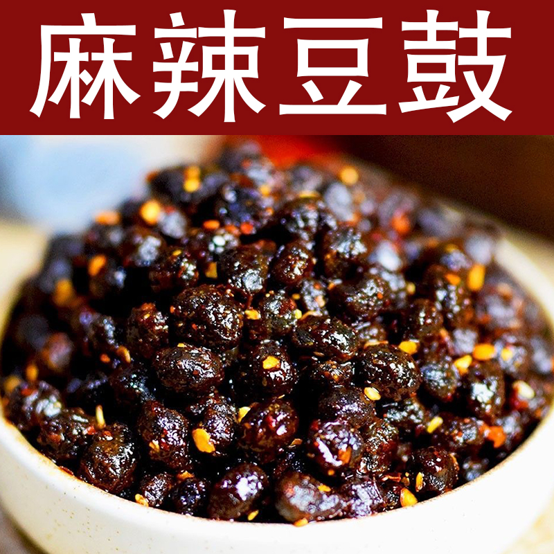 【多种口味】四川麻辣豆豉原味香辣风味豆豉调料酱特产调味品
