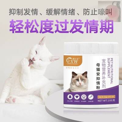 新猫咪禁情粉母猫公猫宠物专用情欲闹猫叫喵清静绝育绝情禁情液品