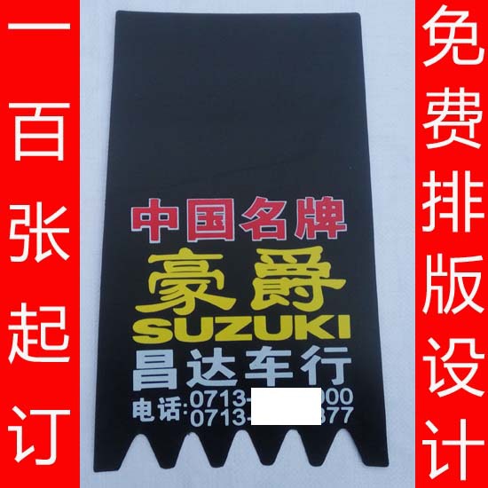 电动车挡泥皮摩托车挡泥皮广告后皮挡泥板 32长至45长