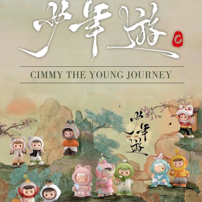 正版Cimmy150%少年游盲盒手办潮