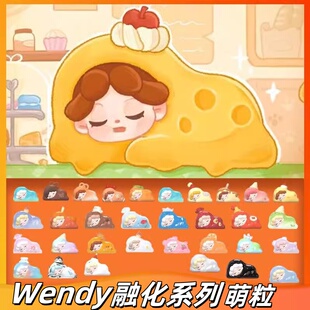 新品 wendy二代融化盲盒可爱迷你萌粒手办公仔礼物摆件潮玩具 正版