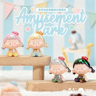 新品VUUYOO无忧哒娃萌趣游乐园萌粒盲袋盲盒潮流手办公仔可爱摆件