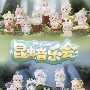 品韵正版米卷昆虫音乐会盲盒潮玩可爱公仔手办桌面摆件女生日礼物