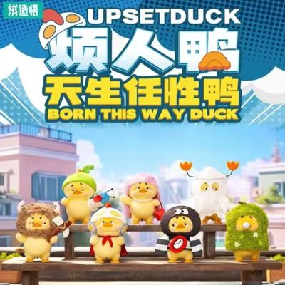 烦人鸭三代天生任性鸭盲盒现货
