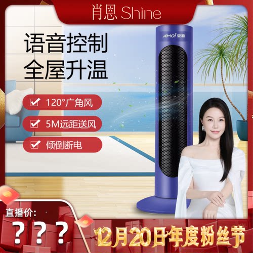 【肖恩专享】家用小型立式取暖器室内冷暖两用暖风机