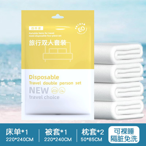 一次性床单四件套被罩枕套被套旅行装