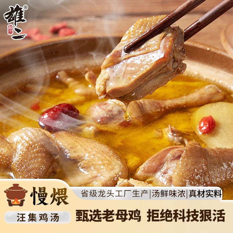 雄二汪集土鸡汤加热即食速食罐头半成品懒人家用快手菜速食营养汤