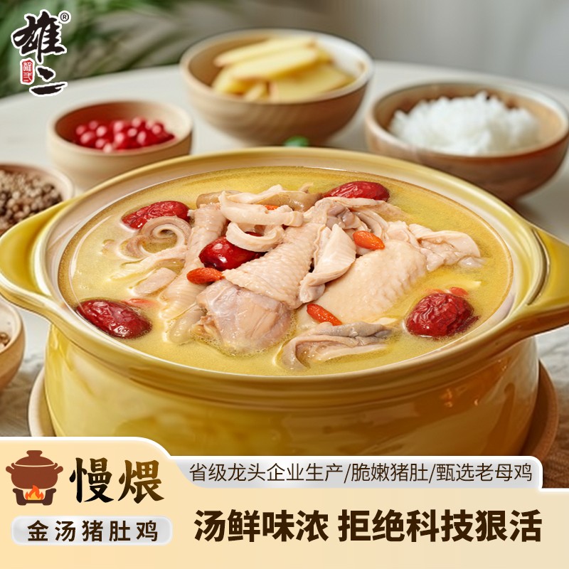 雄二猪肚鸡加热即食速食猪肚鸡汤罐头半成品懒人预制菜家用快手菜