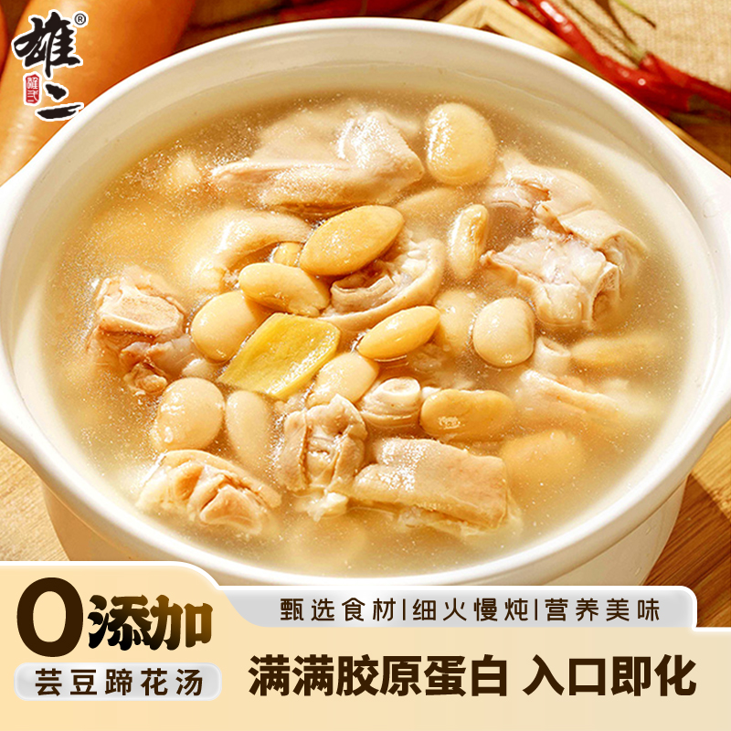 雄二芸豆蹄花汤多件优惠低脂低钠