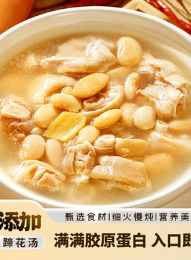 芸豆蹄花汤1650g罐装 速食汤高汤浓缩家用即食汤零添加营养自热汤