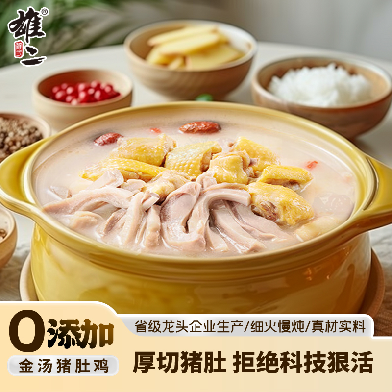 雄二猪肚鸡加热即食速食猪肚鸡汤罐头半成品懒人预制菜家用快手菜