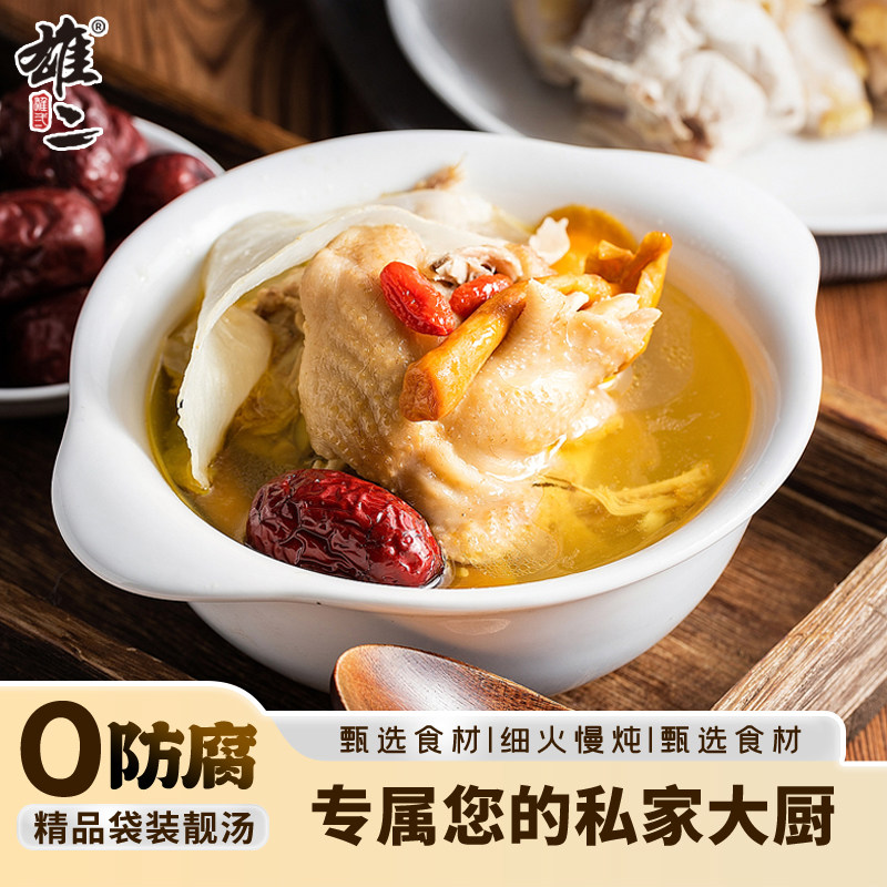 雄二土鸡汤猪肚鸡乌鸡汤袋装自热汤 营养高汤加热即食速汤0添加剂