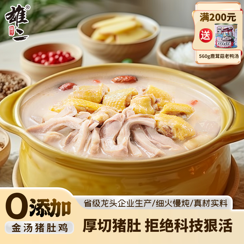 雄二猪肚鸡加热即食速食猪肚鸡汤罐头半成品懒人预制菜家用快手菜