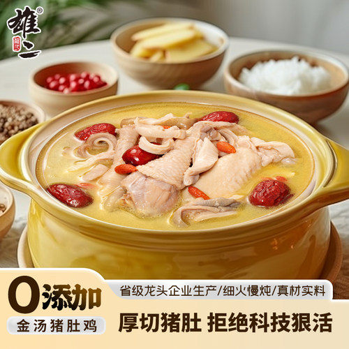 雄二零添加厚切猪肚鸡汤