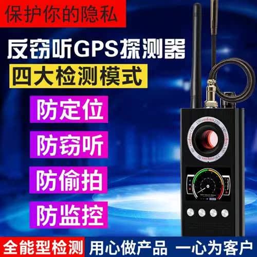 车载gps定位探测器防偷拍查找摄像头扫描汽车跟踪信号检测仪设备