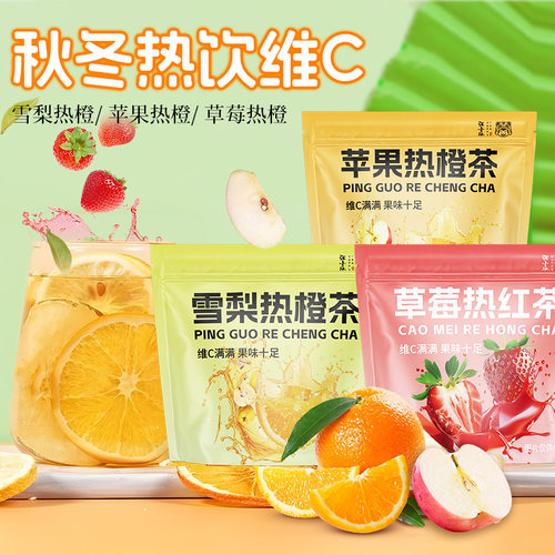 【润嗓护喉】冰糖雪梨热橙茶果茶