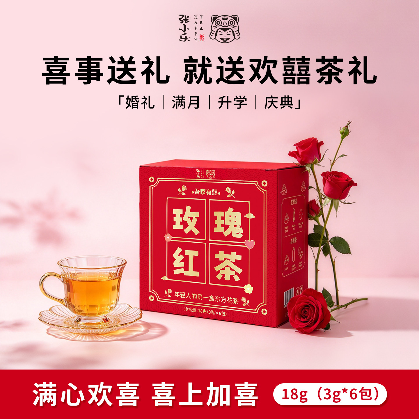 喜茶一周茶礼盒欢喜茶中式伴手礼礼盒好运茶包玫瑰红茶送礼