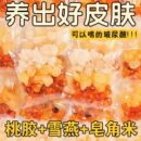 天然大粒桃胶雪燕皂角米云南三宝银耳羹组合鲜炖品补品独立包装