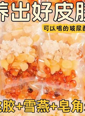 天然大粒桃胶雪燕皂角米云南三宝银耳羹组合鲜炖品补品独立包装