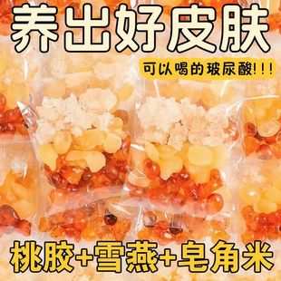 天然大粒桃胶雪燕皂角米云南三宝银耳羹组合鲜炖品补品独立包装