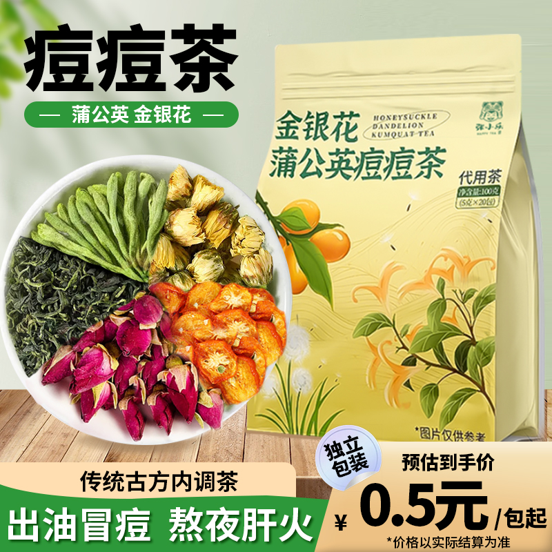 【豆豆茶】金银花蒲公英金桔茶