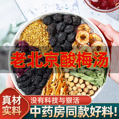正宗酸梅汤茶包免煮冲泡即可
