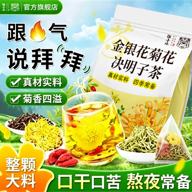 【养甘茶】菊花枸杞决明子熬夜去图片