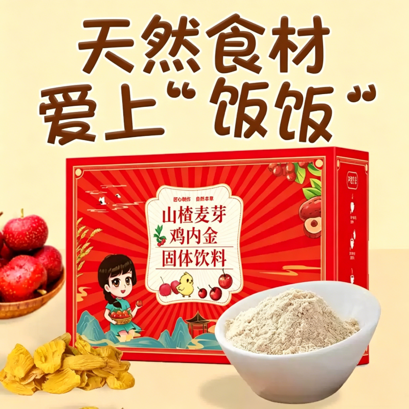 山楂山药茯苓鸡内金山楂鸡内金儿童幼儿调理脾胃积食不吃饭