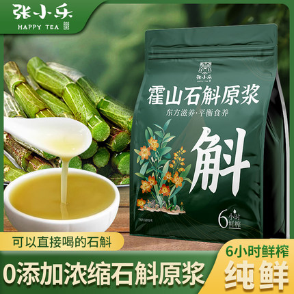 霍山石斛原浆官方旗舰店正品正宗鲜榨铁皮石斛汁原液枫斗花粉鲜榨