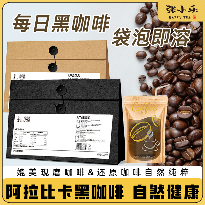 10万人推荐【每日咖啡信封咖啡】