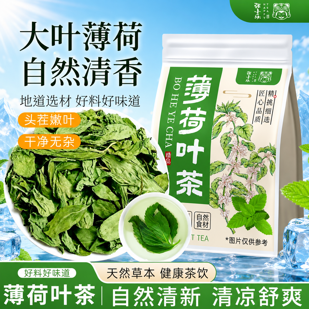 薄荷叶精选干薄荷叶绿茶清凉新鲜可食用花草茶嫩叶清新爽口舒缓