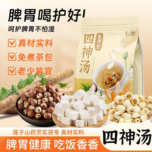 三伏天四神汤茶饮茯苓芡实莲子山药儿童脾胃调理茶湿养生汤包免