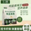 羽衣甘蓝奇亚籽纯豆浆粉低脂无糖代餐粉高膳食纤维冲泡喝养生粉