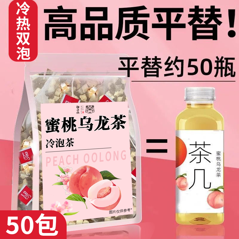 蜜桃乌龙茶水果冷泡茶大份量