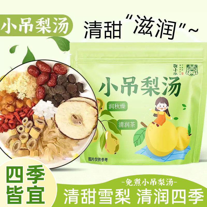 小吊梨汤秋冬乌梅炒谷芽调理宝宝儿童防秋燥下火茶清心