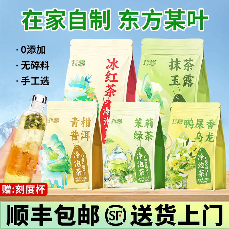 夏天冷泡茶包茉莉花茶冷萃茶青柑普洱冷水茶绿茶叶冰红茶抹茶玉露