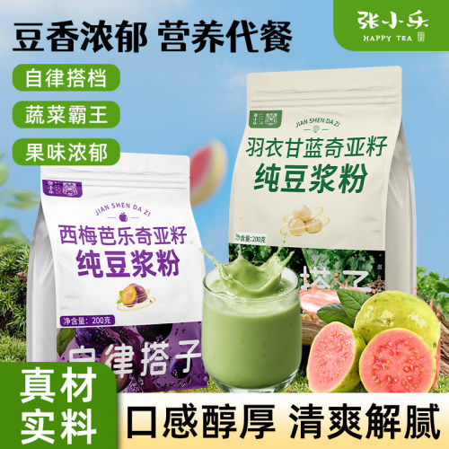 西梅芭乐奇亚籽羽衣甘蓝奇亚籽纯豆浆粉自律搭子组合冲泡养生粉