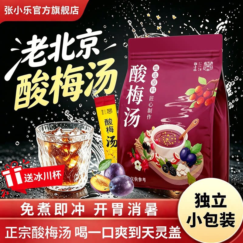酸梅汤粉正宗老北京桂花酸梅晶酸梅汤冲饮独立小包装果肉酸梅粉