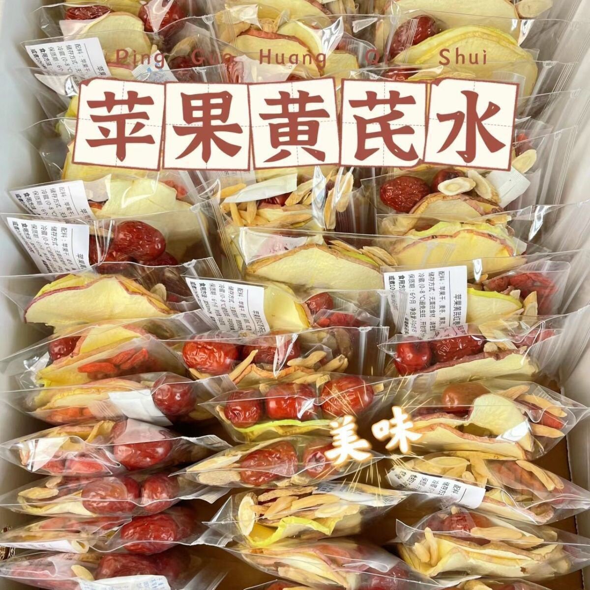 【苹果黄芪素颜水】红枣麦冬图片