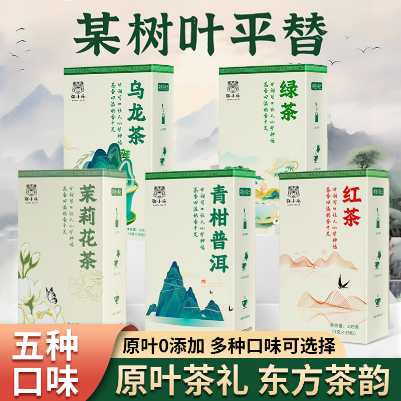 【某树叶平替】茉莉花茶青柑普洱